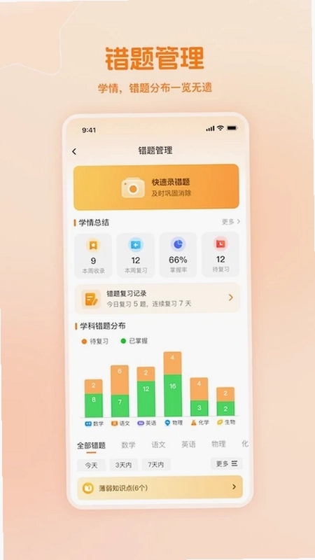 AI提分教练预览图