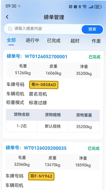 发运计量预览图