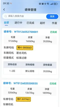 发运计量预览图