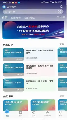 万华智学预览图