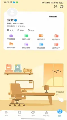 万华智学预览图