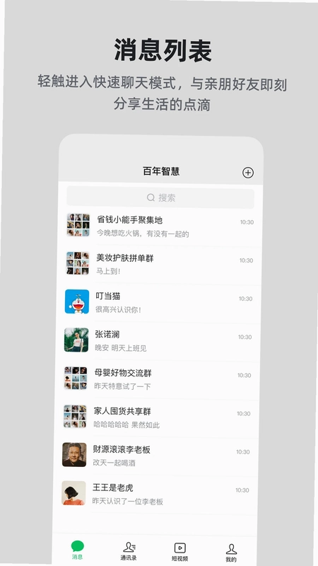 百年智慧预览图