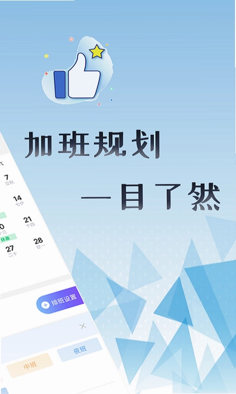 丁丁上班考勤预览图