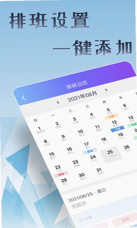丁丁上班考勤预览图