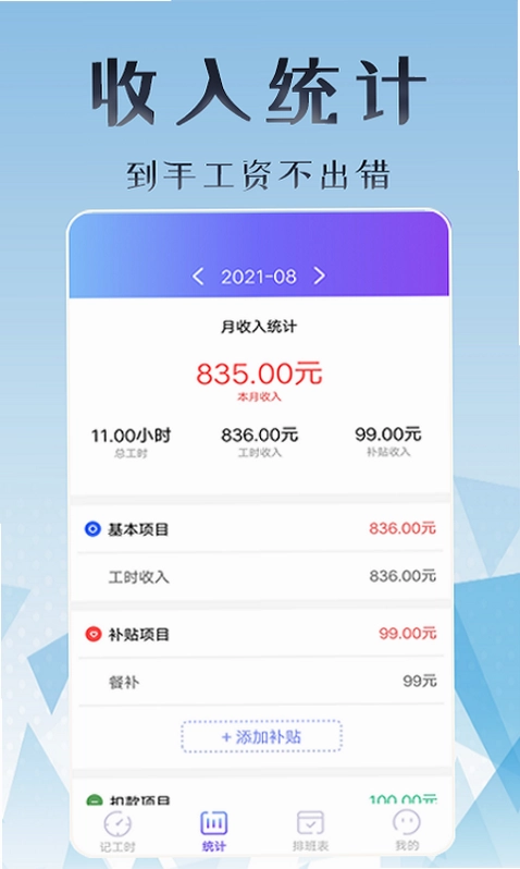 丁丁上班考勤预览图