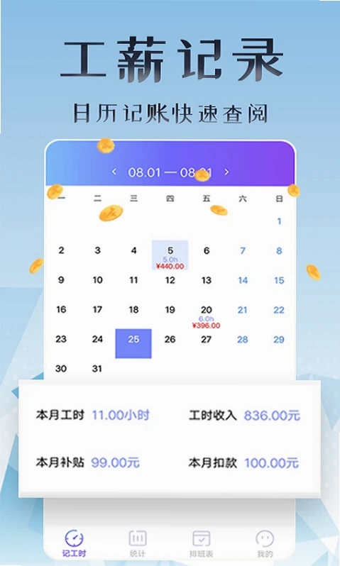 丁丁上班考勤预览图