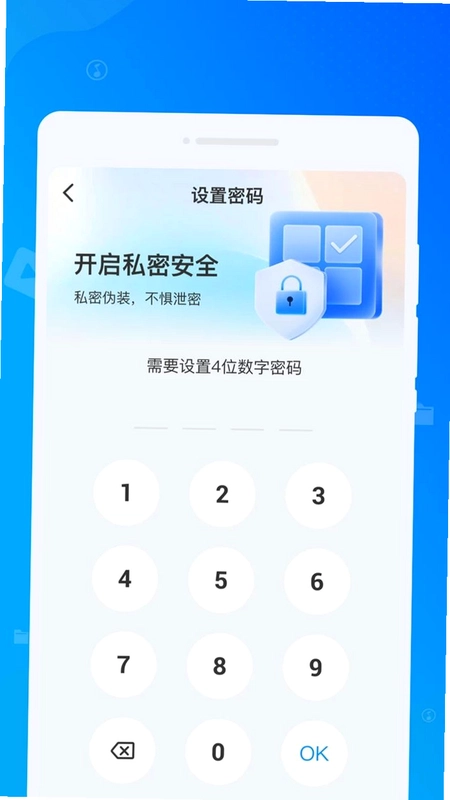 应用隐身护卫预览图