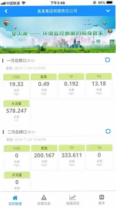 环境数据管家预览图