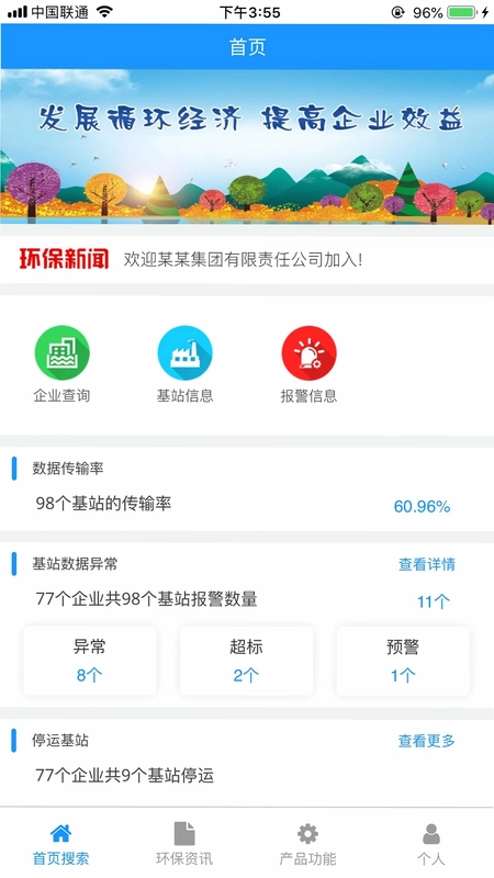 环境数据管家预览图