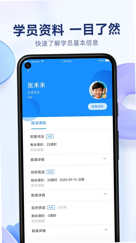 小禾帮培训管理系统预览图