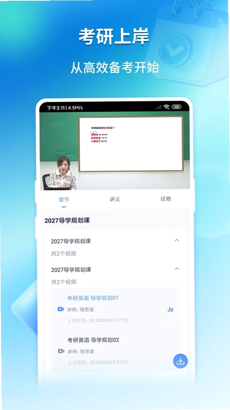 研途学硕预览图