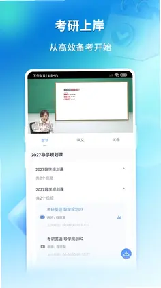 研途学硕预览图