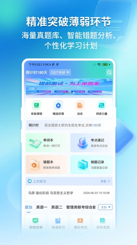 研途学硕预览图