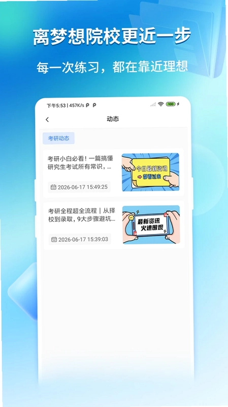 研途学硕预览图