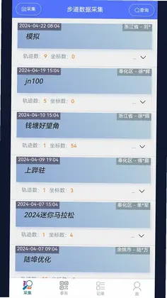 步道数据采集预览图