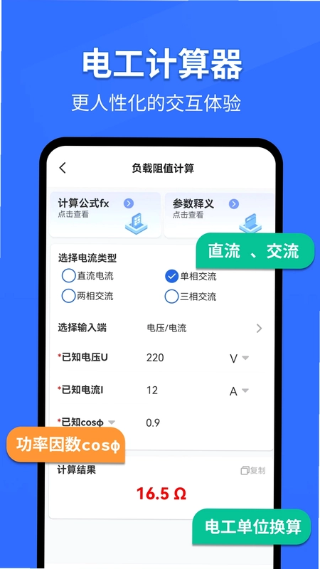 电工专家最新版预览图