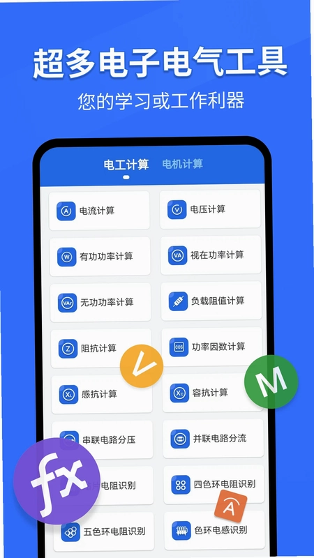 电工专家最新版预览图