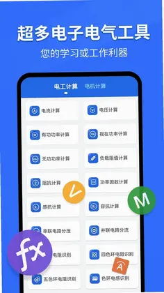 电工专家最新版预览图