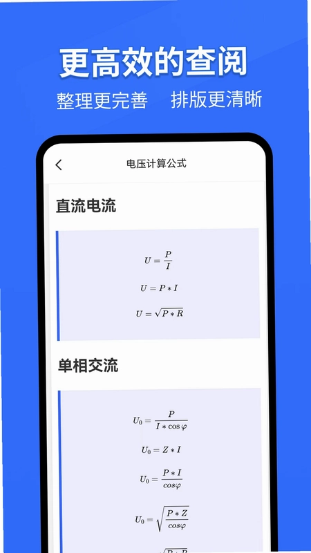 电工专家最新版预览图