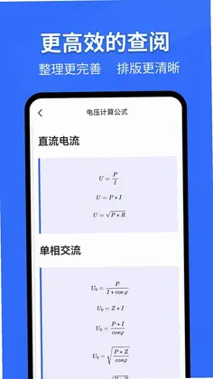 电工专家最新版预览图