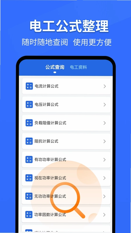 电工专家最新版预览图