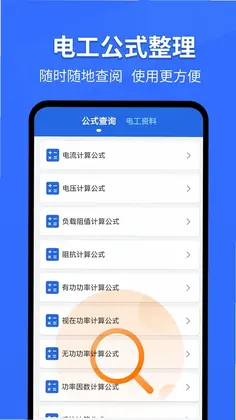 电工专家最新版预览图