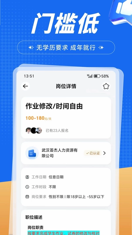 闪结兼职预览图