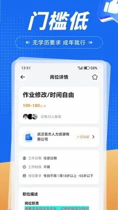 闪结兼职预览图
