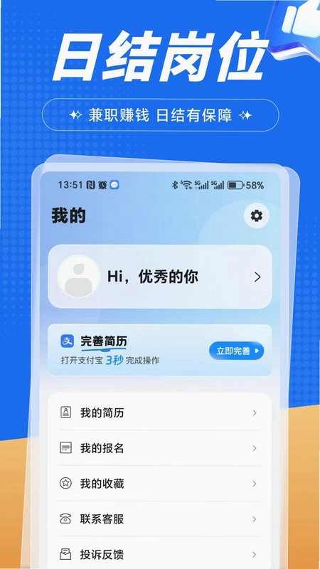 闪结兼职预览图