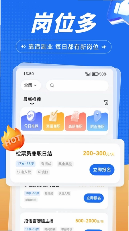 闪结兼职预览图