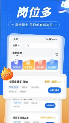 闪结兼职预览图