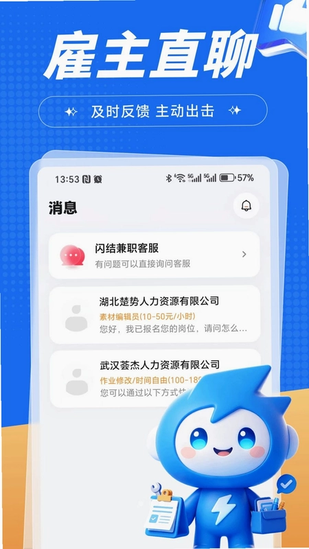 闪结兼职预览图