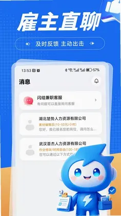 闪结兼职预览图