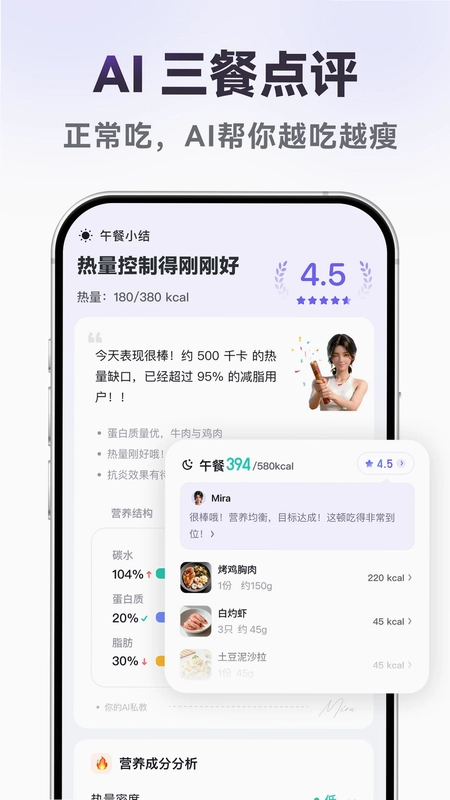享瘦预览图