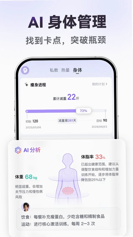 享瘦预览图