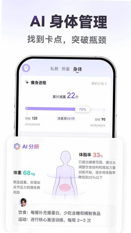 享瘦预览图