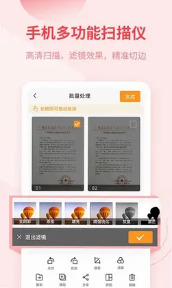 金舟扫描助手预览图