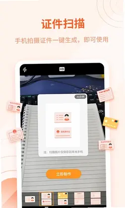 金舟扫描助手预览图