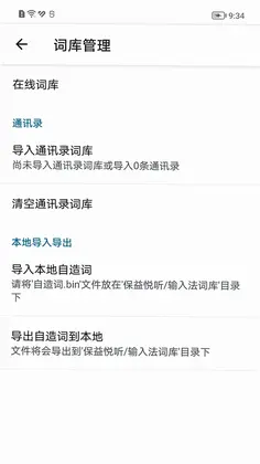 保益输入法预览图