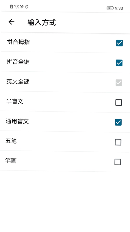 保益输入法预览图