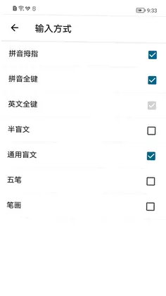 保益输入法预览图