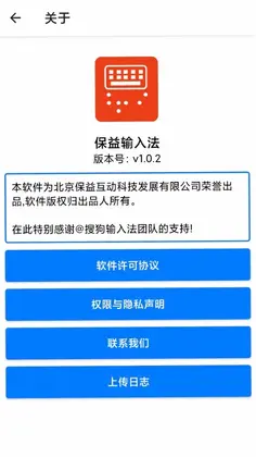保益输入法预览图