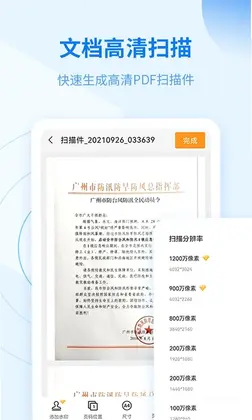金舟扫描助手预览图
