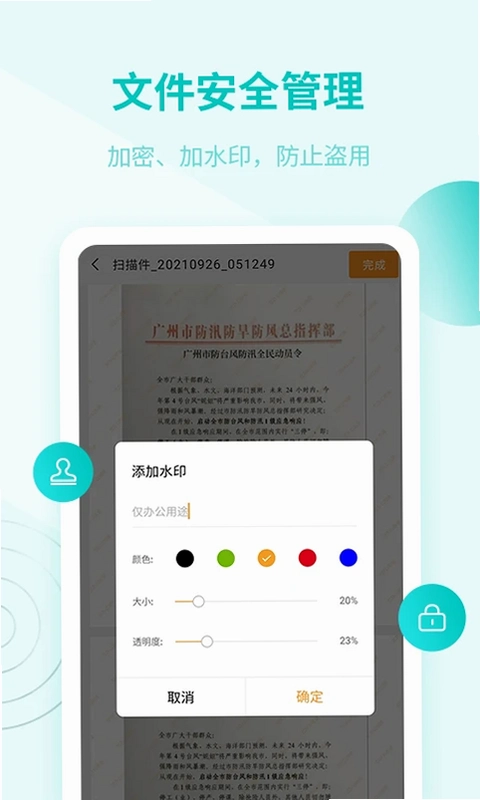 金舟扫描助手预览图