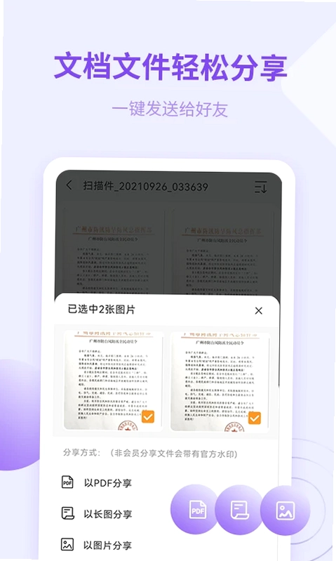 金舟扫描助手预览图