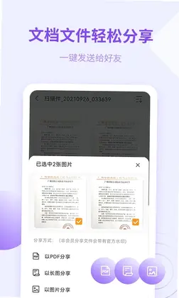 金舟扫描助手预览图