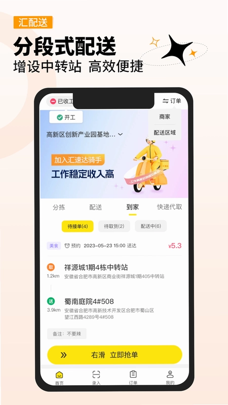 汇配送预览图