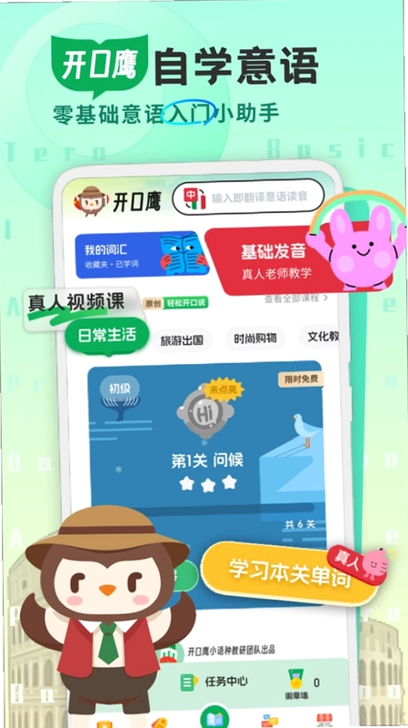意大利语学习预览图