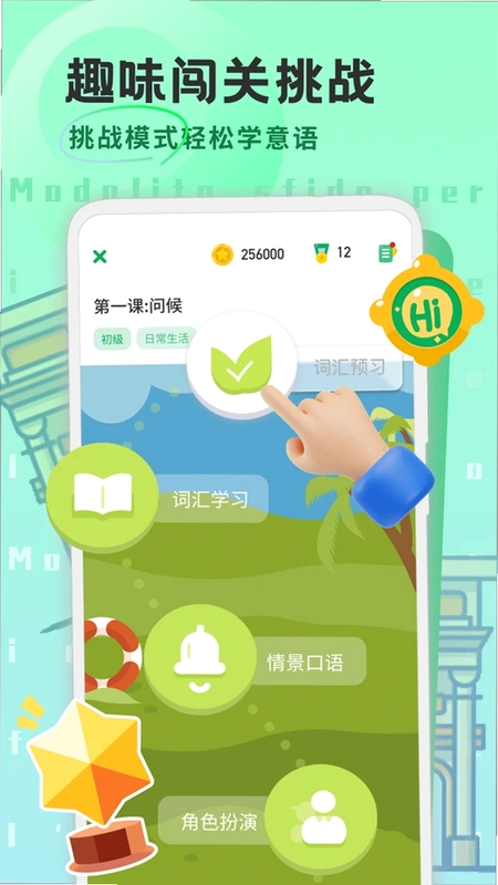 意大利语学习预览图