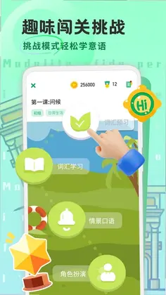 意大利语学习预览图